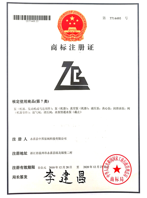商標(biāo)注冊證書