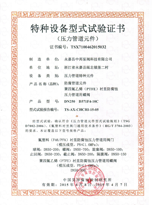特種設(shè)備形式實驗證書